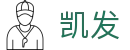 凯发 - (中国)黄南凯发控股有限公司欢迎您